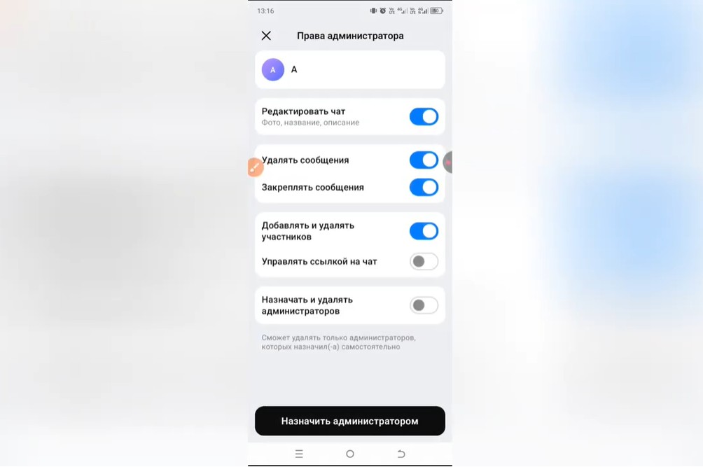 Как настроить права администратора в Max