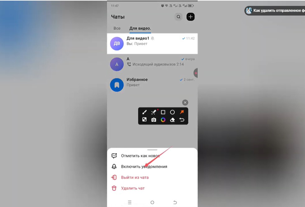 Как включить уведомления в групповом чате в Max