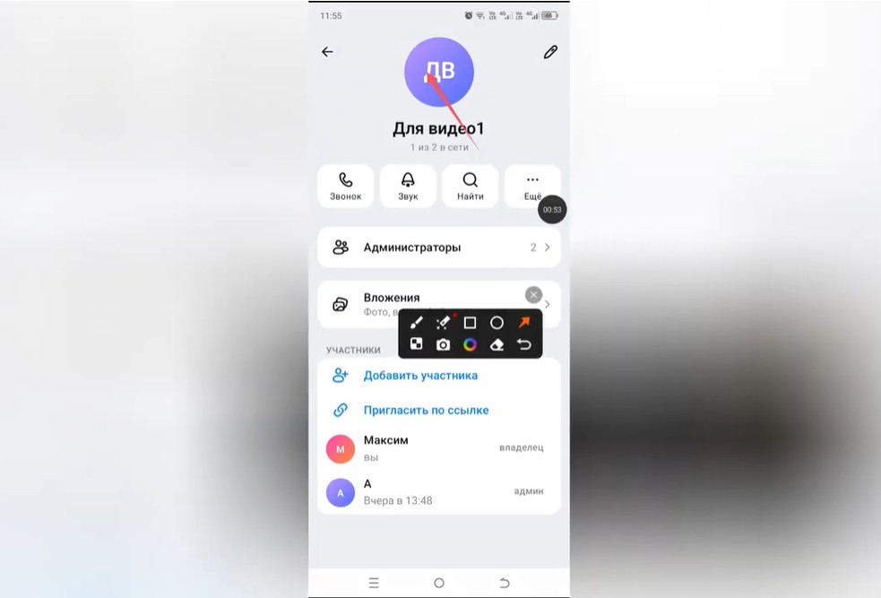 Как изменить фото чата в Max