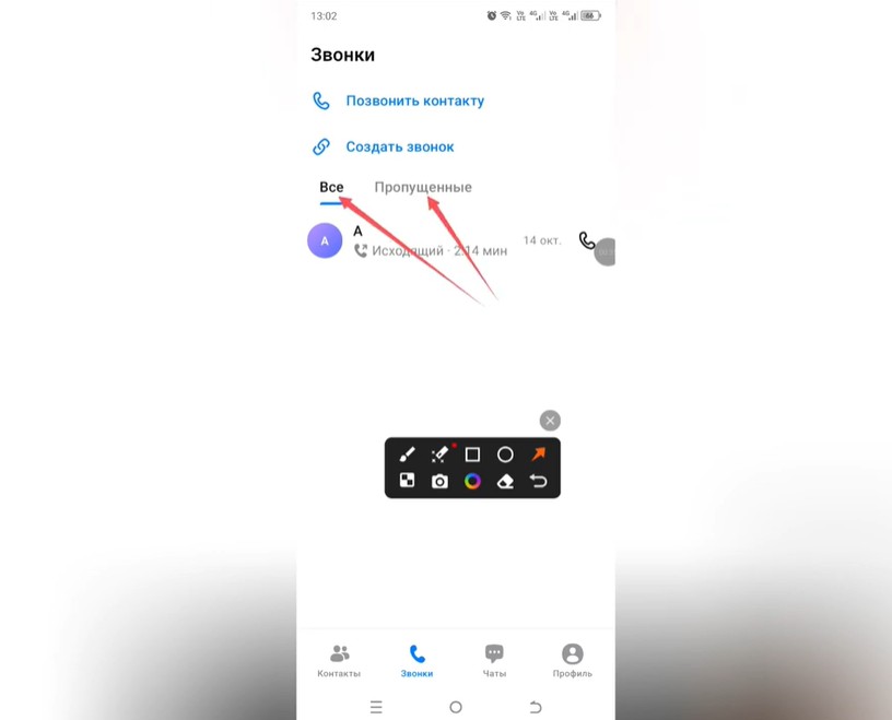 Как посмотреть пропущенные в мессенджере MAX