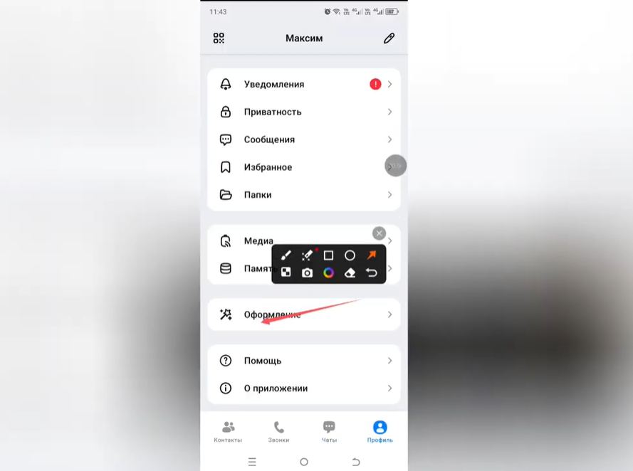 Как изменить цвет сообщений в Max