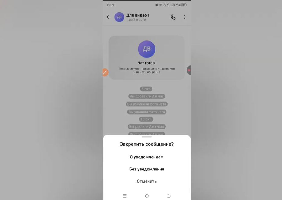 Как закрепить несколько сообщений в Max