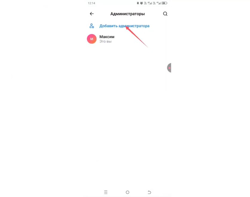 Как назначить человека администратором в Max