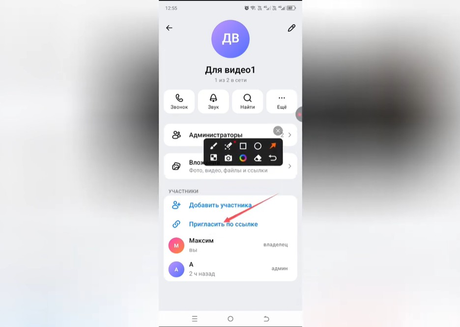 Как сделать qr код чата в MAX