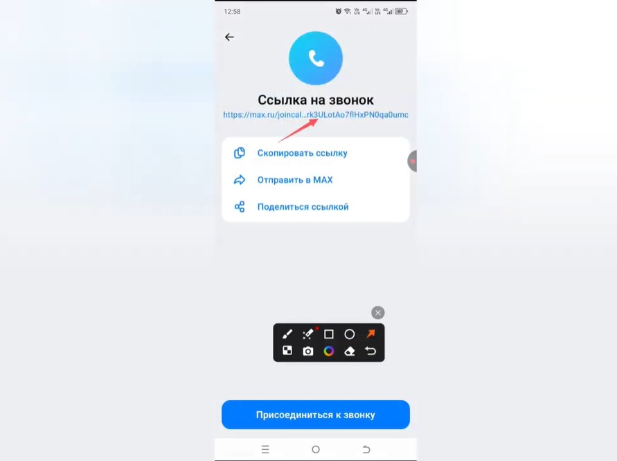 Как сделать ссылку на звонок в MAX