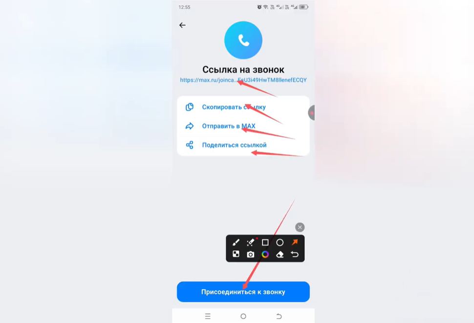 Как создать звонок в MAX