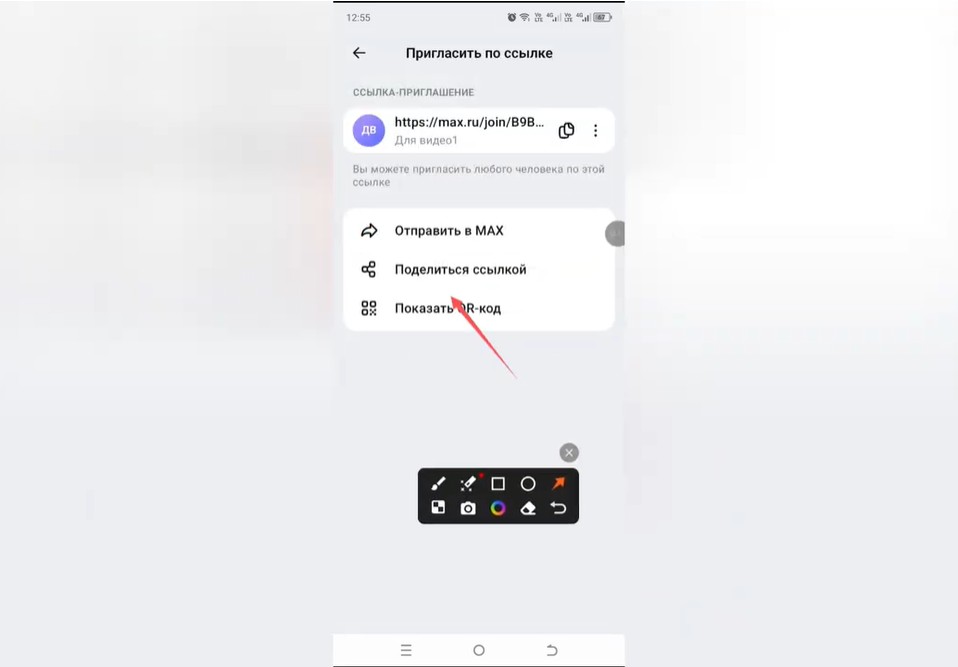 Как сделать qr код чата в MAX