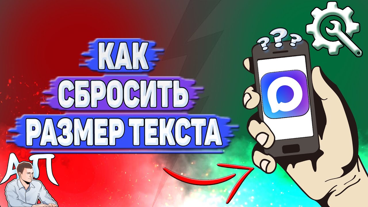 Как сбросить размер текста в Max