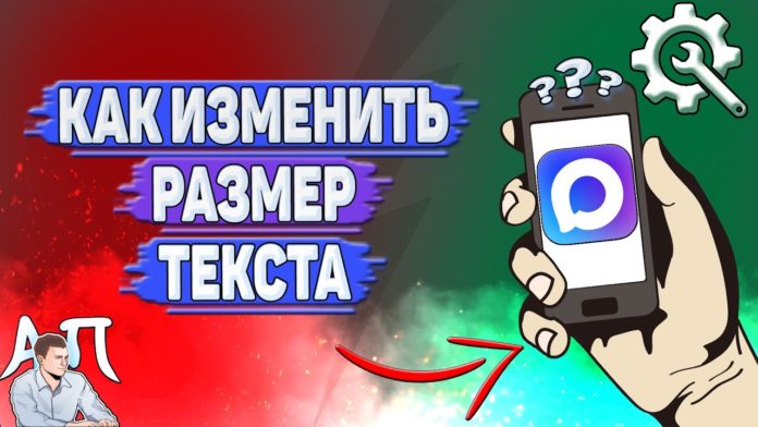 Как изменить размер текста в Max