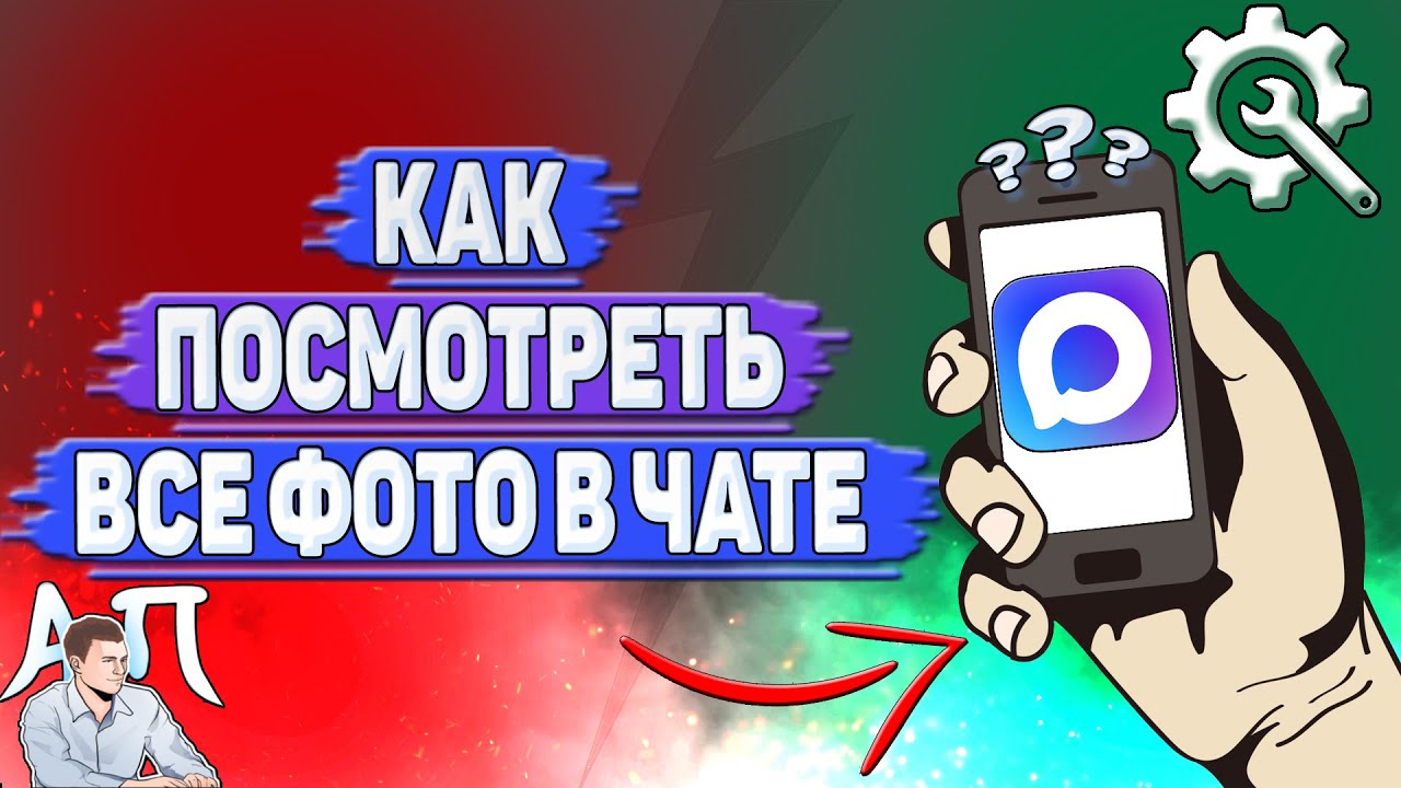 Как посмотреть все фото в чате в MAX