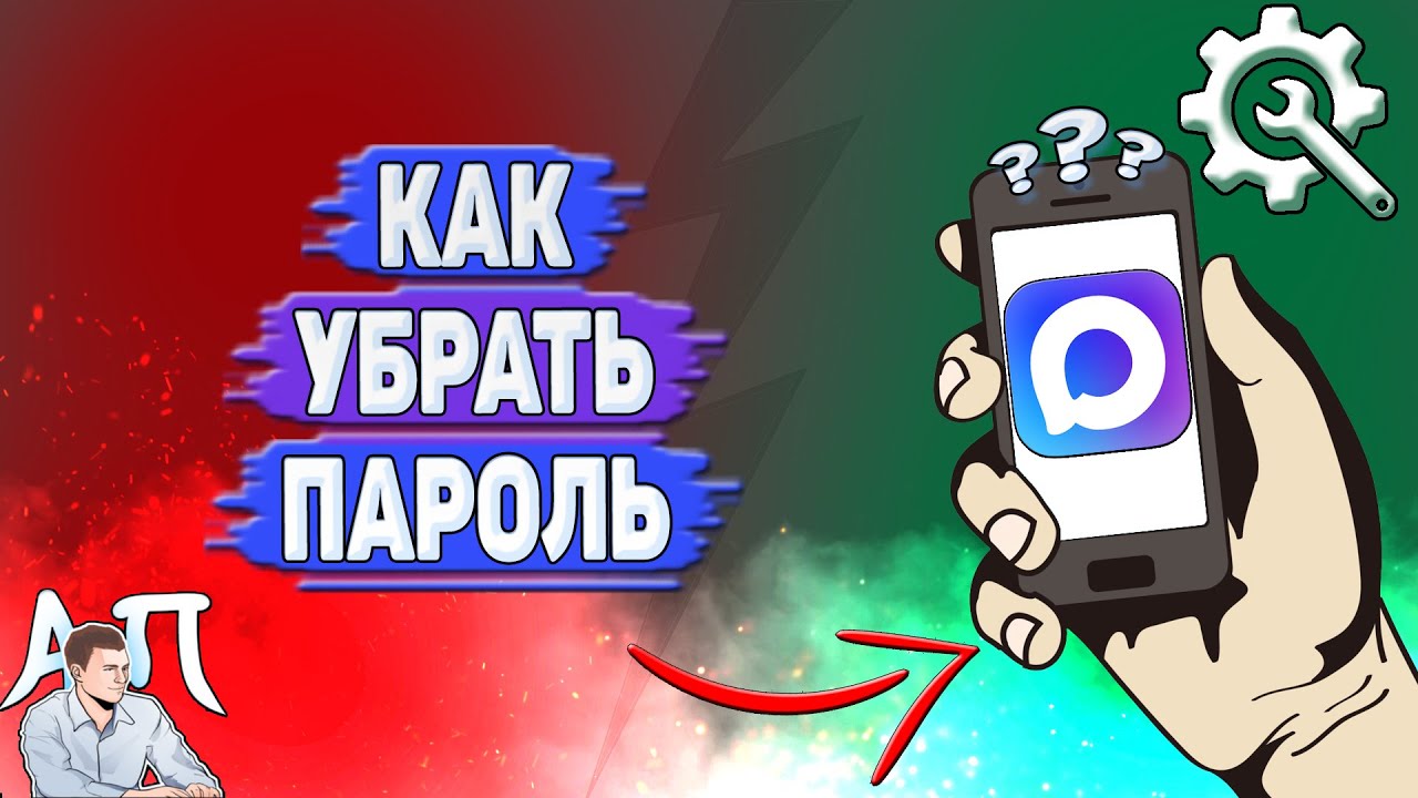 Как убрать пароль в Max