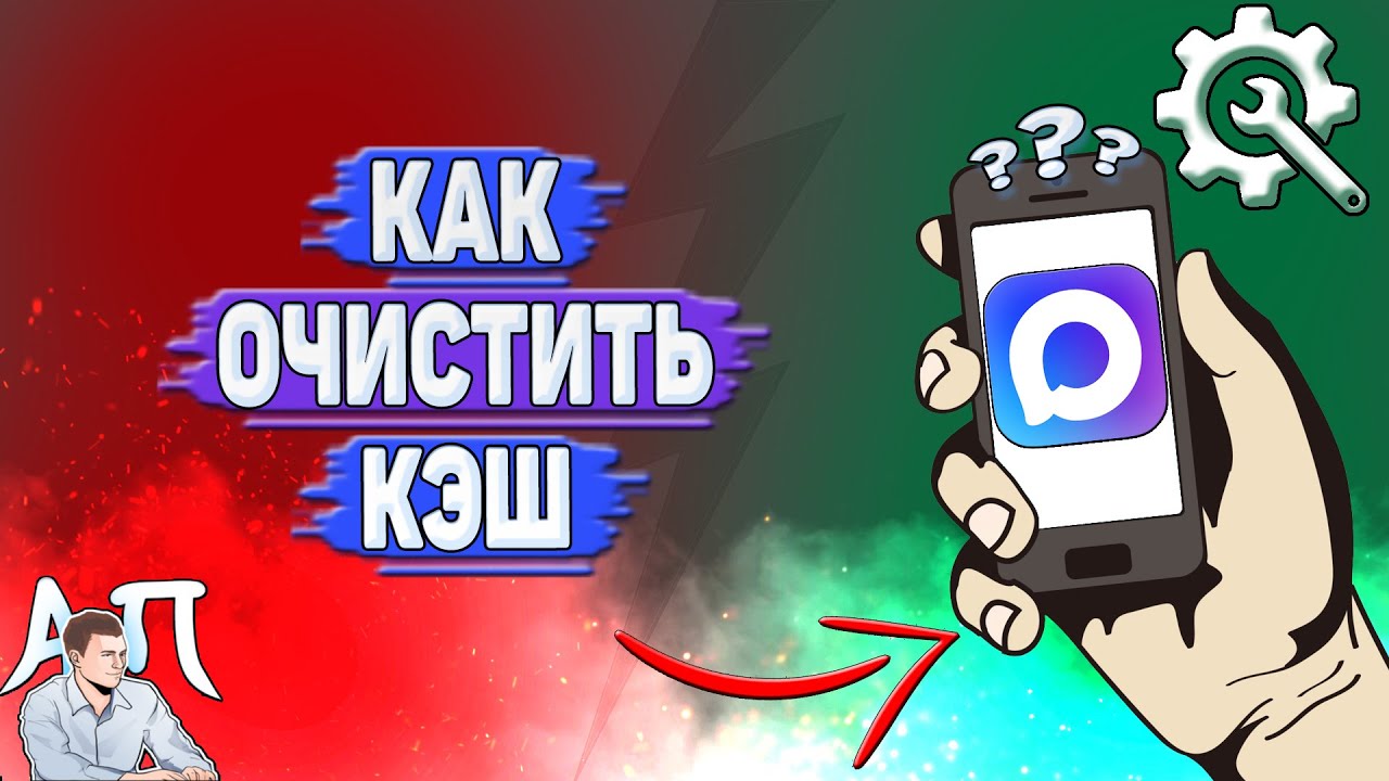 Как очистить кэш в Max