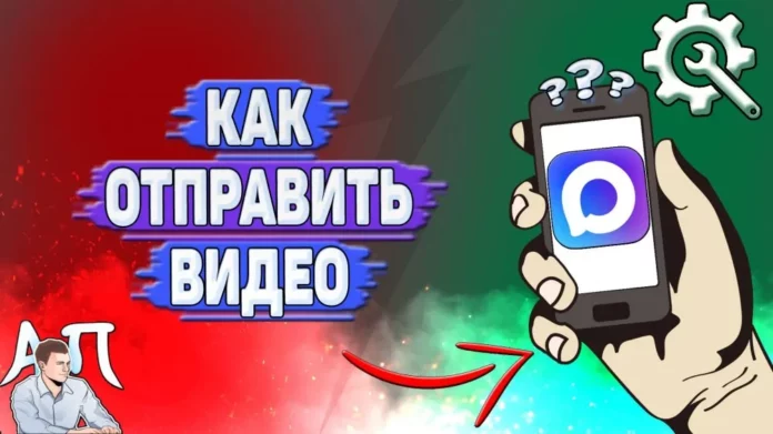 Как отправить видео в MAX
