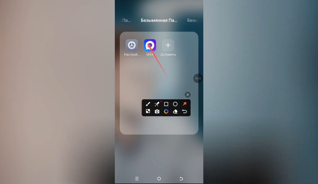 Как добавить фамилию в Max