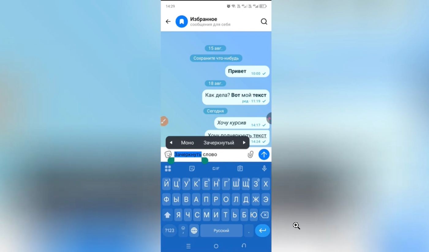 Как зачеркнуть слово в Max