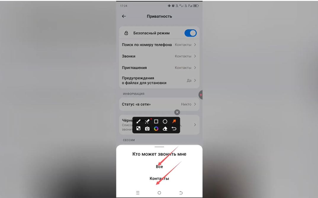 Как запретить звонки в Max