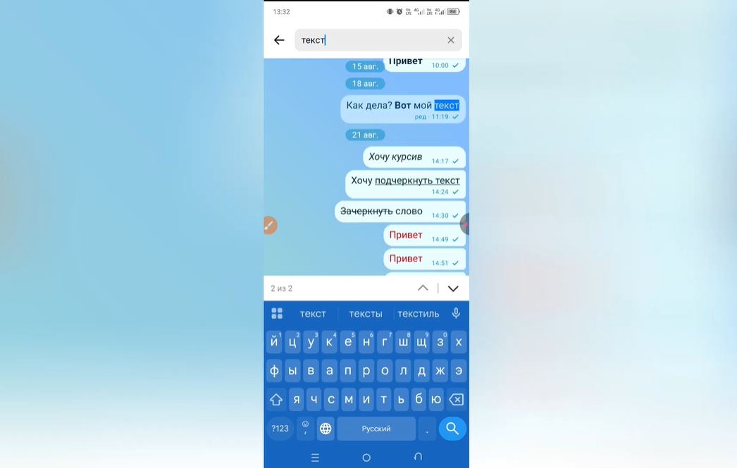 Как найти сообщение в чате в Max