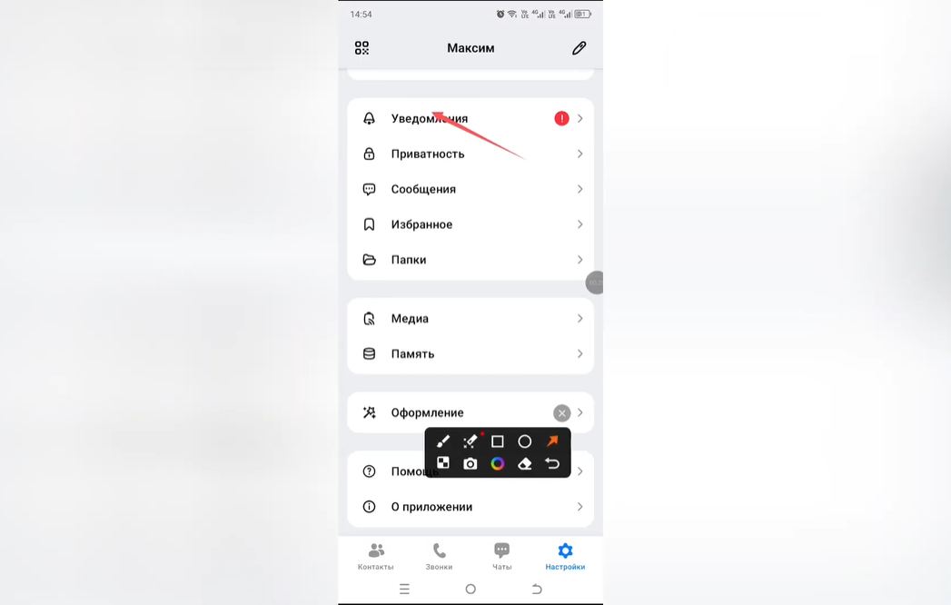 Как включить уведомления в Max