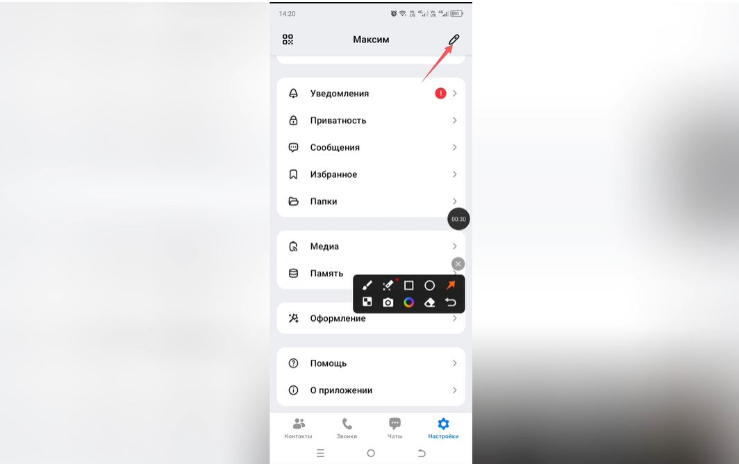 Как добавить фамилию в Max