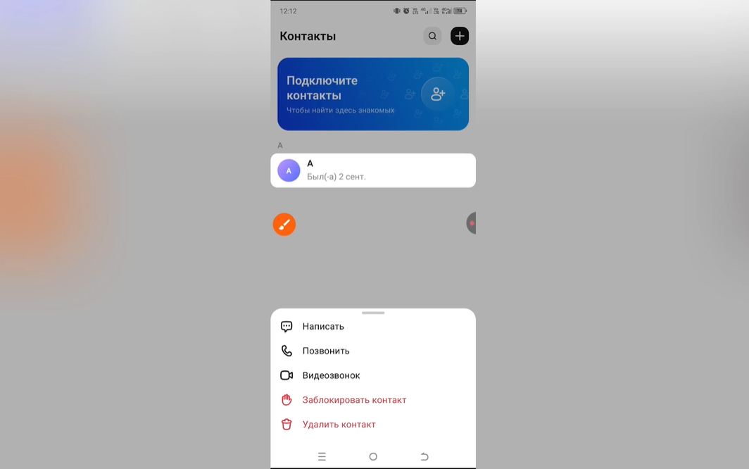 Как заблокировать контакт в Max