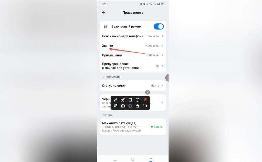 Как запретить звонки в Max