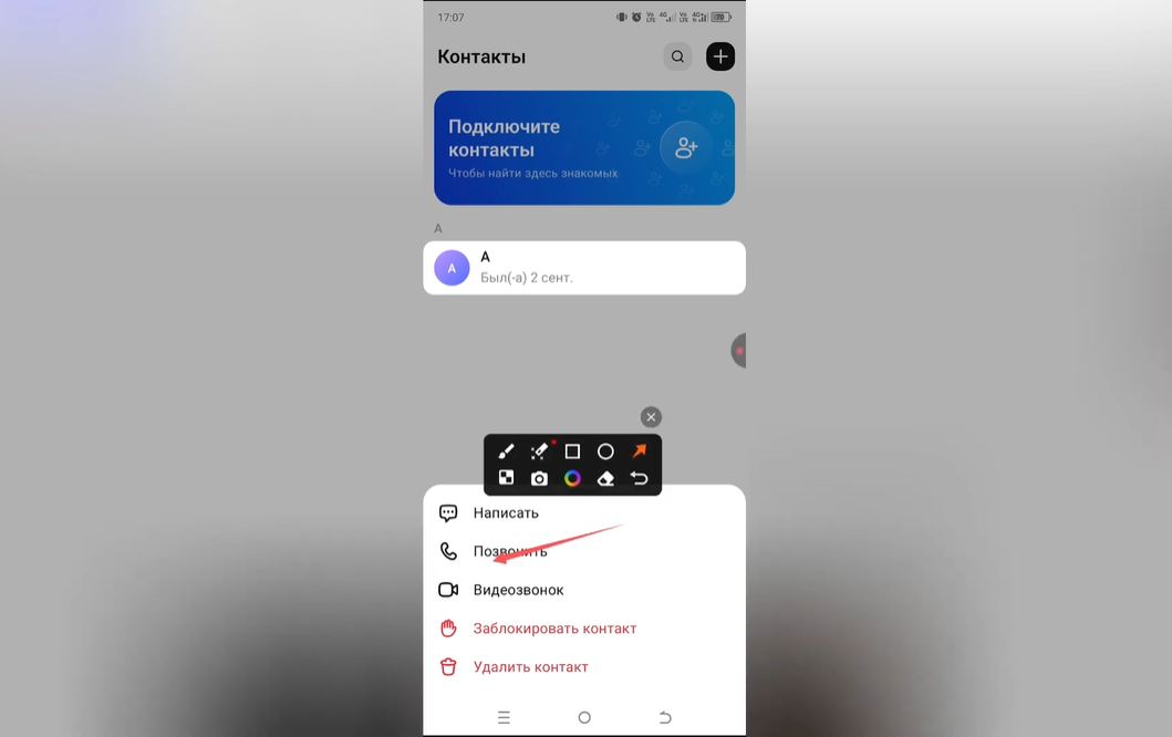 Как сделать звонок в Max