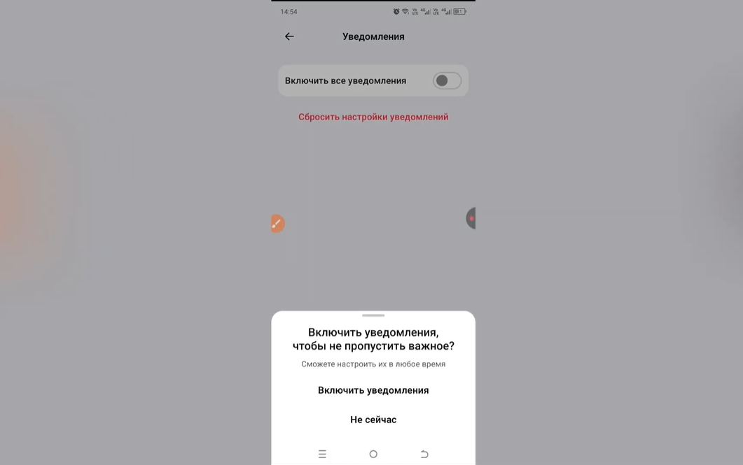 Как включить уведомления в Max