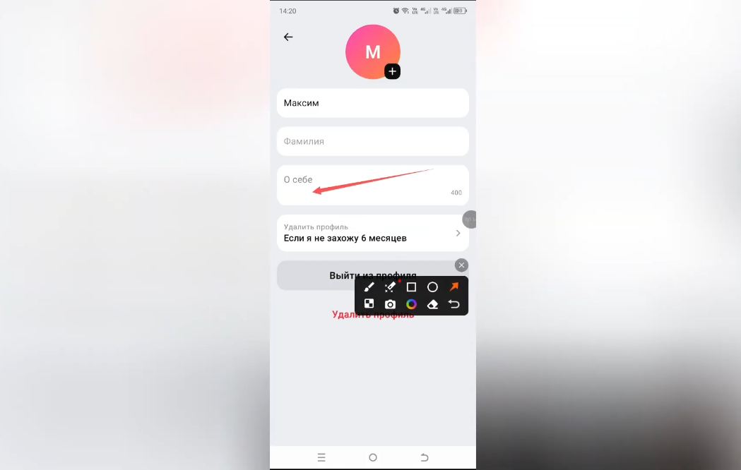 Как написать о себе в Max