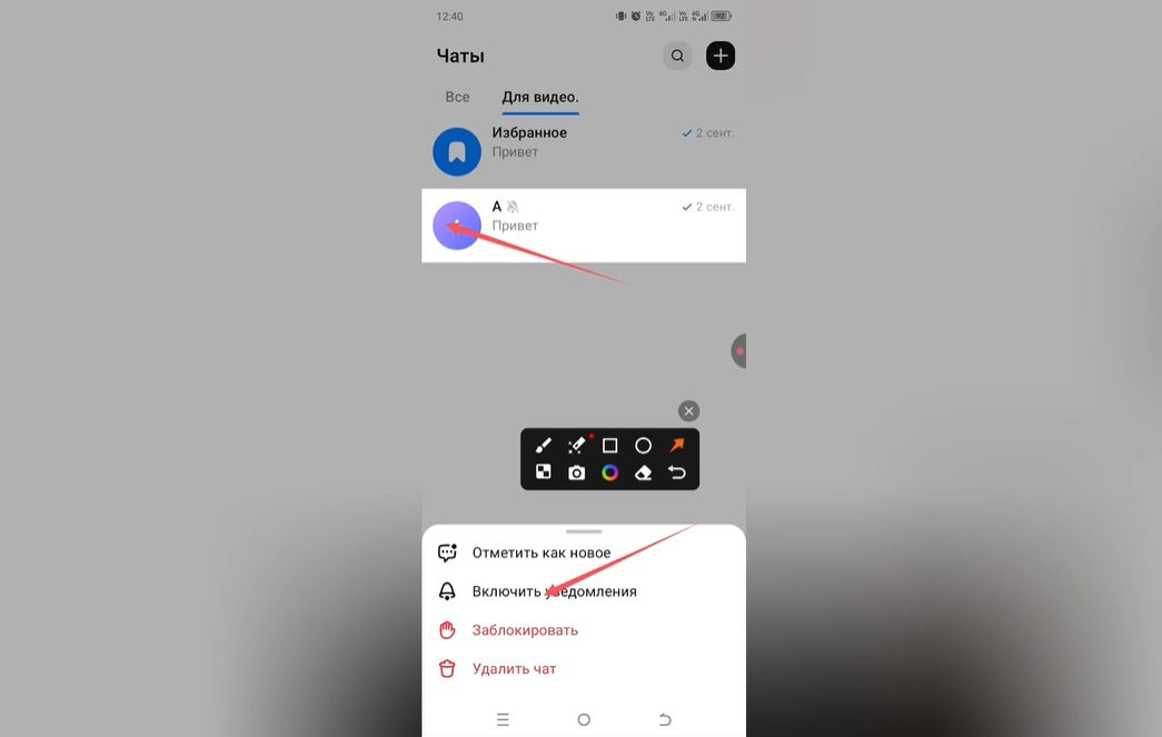 Как включить уведомления чата в Max