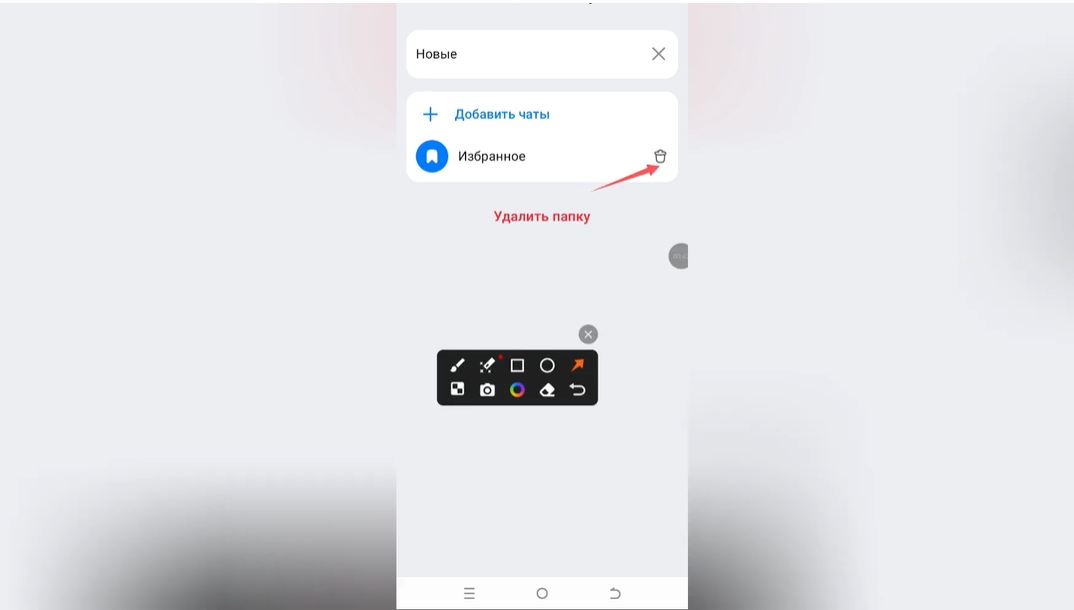 Как убрать чат из папки в Max
