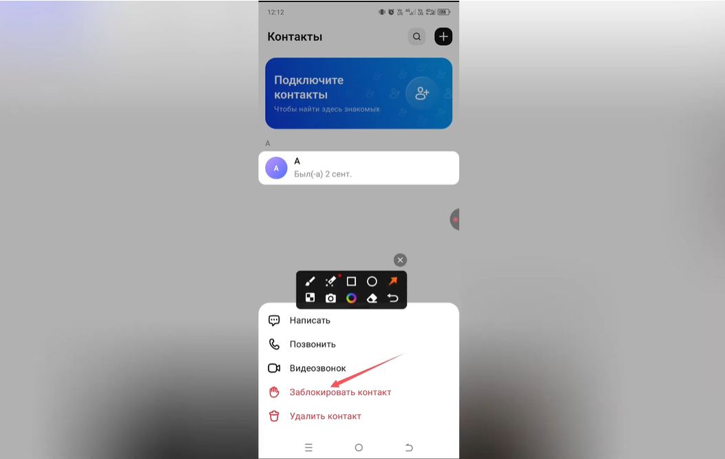 Как заблокировать контакт в Max