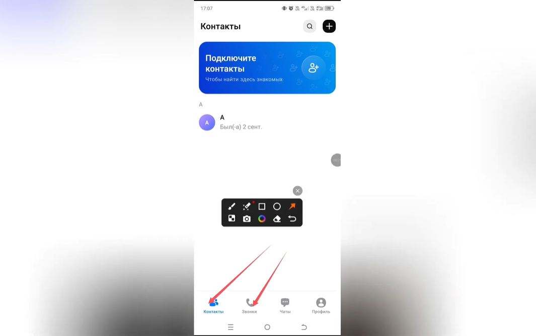 Как сделать звонок в Max