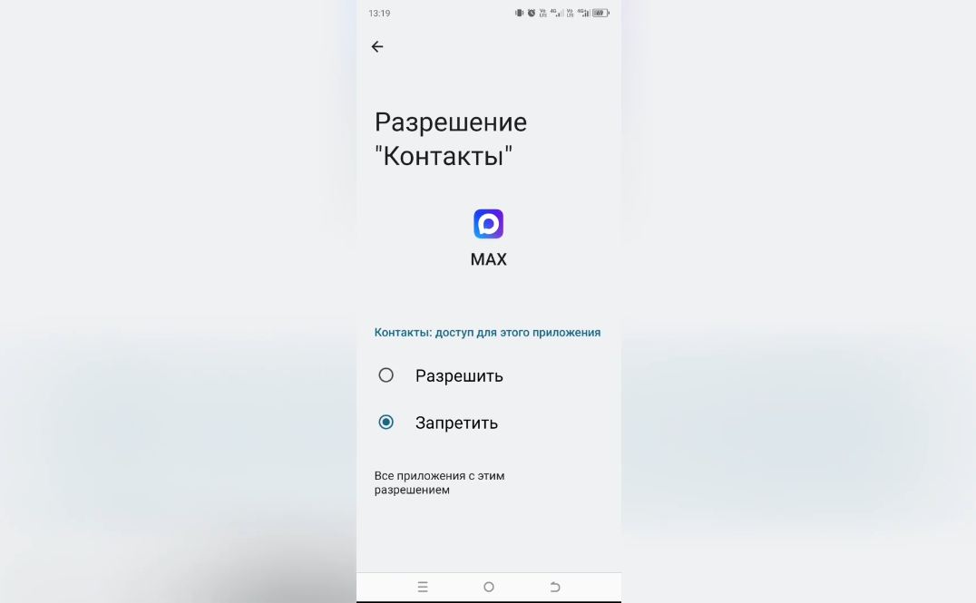 Как подключить контакты в Max