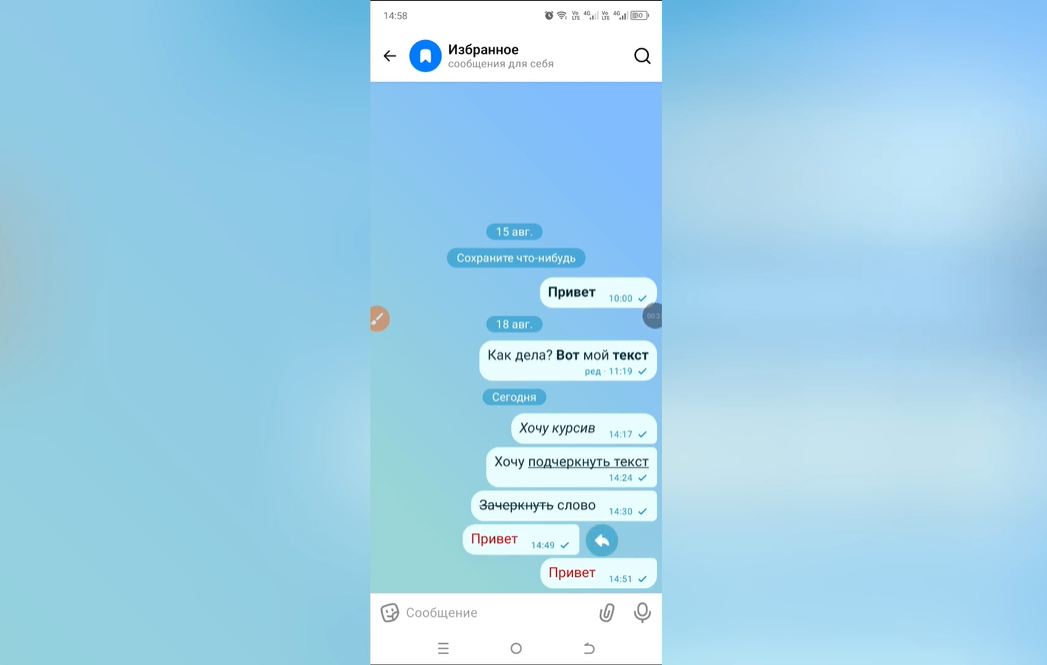 Как ответить на сообщение в Max
