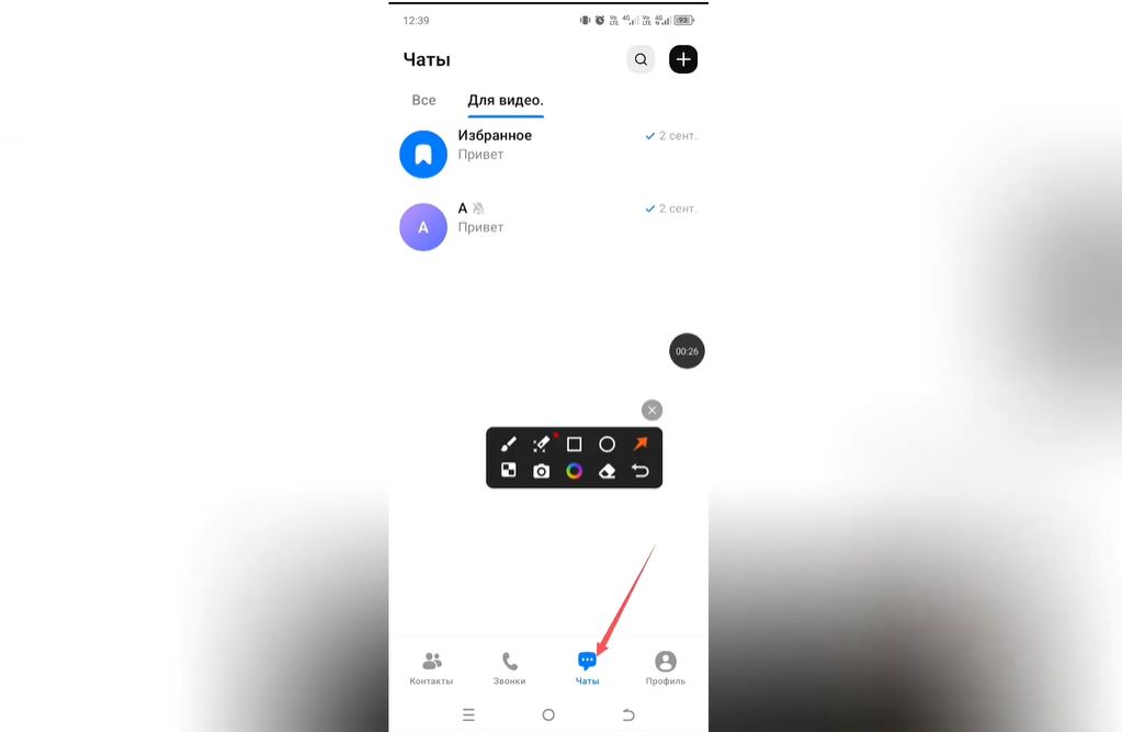 Как включить уведомления чата в Max