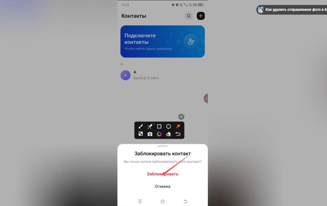 Как заблокировать контакт в Max