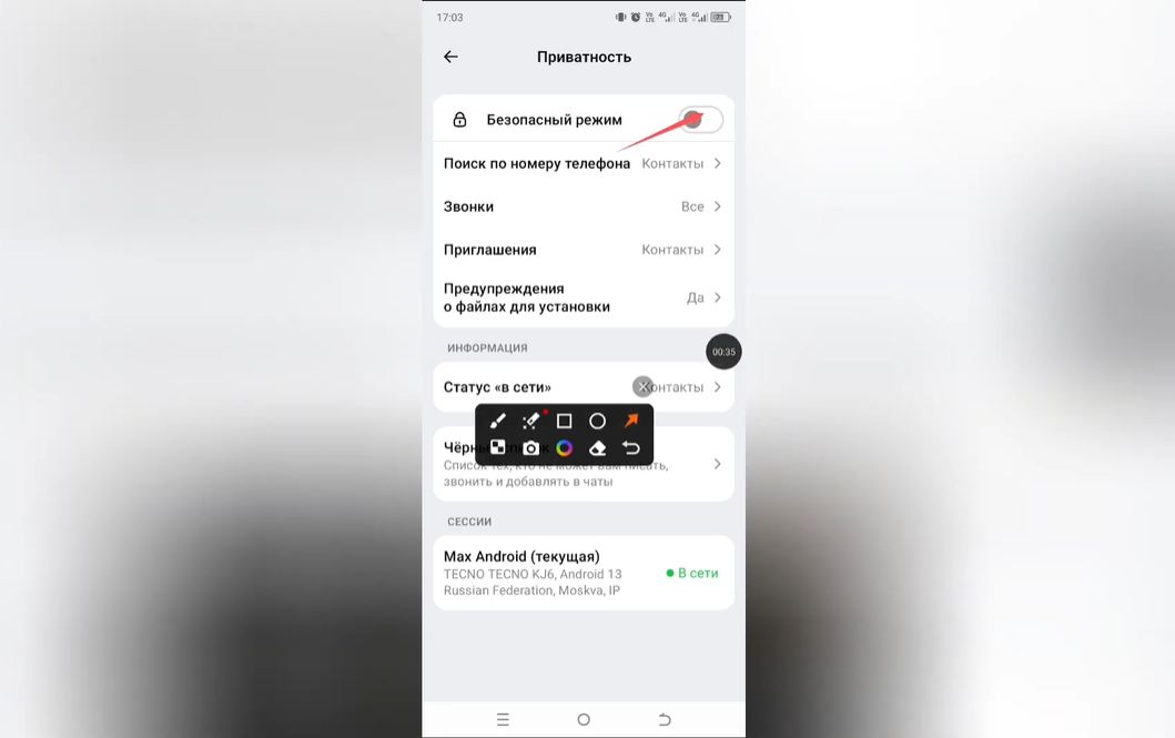 Как включить безопасный режим в Max