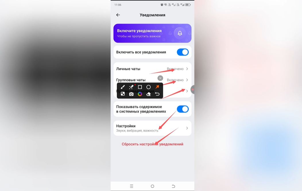 Как сбросить настройки уведомлений в Max