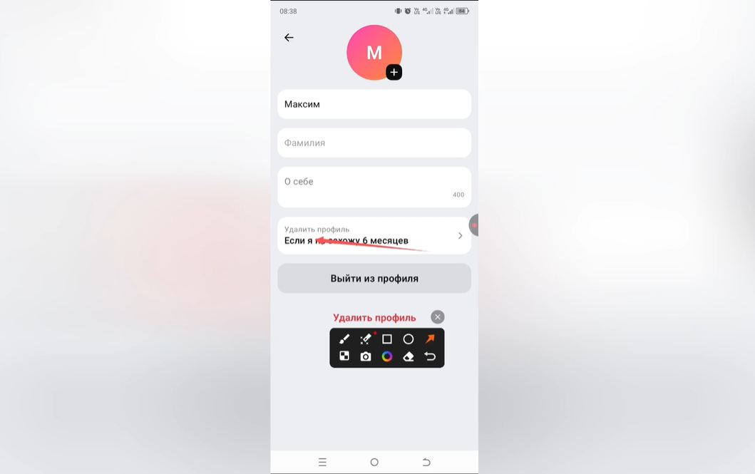 Как настроить удаление профиля в Max