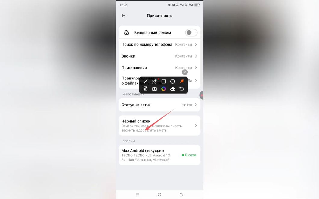 Как найти черный список в Max