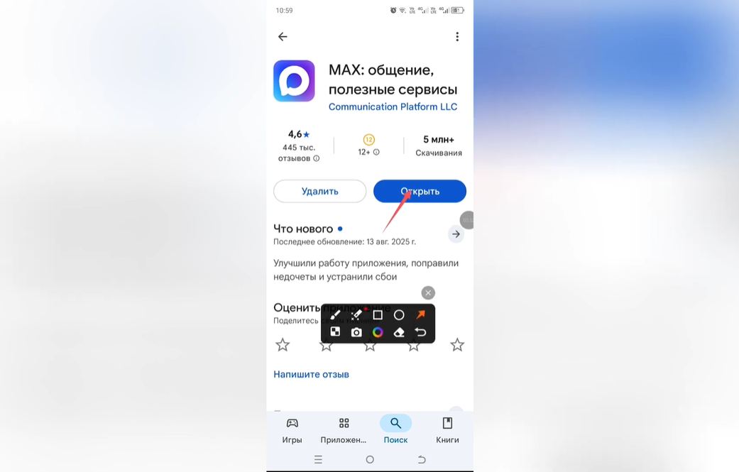 Как обновить Max на телефоне