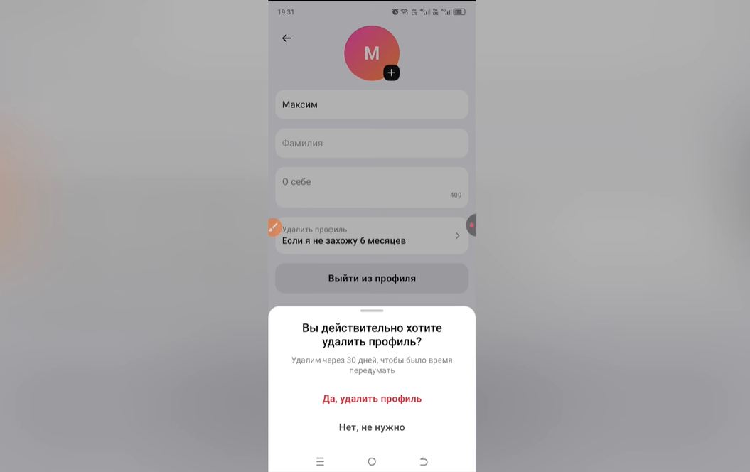 Как навсегда удалить аккаунт в Max