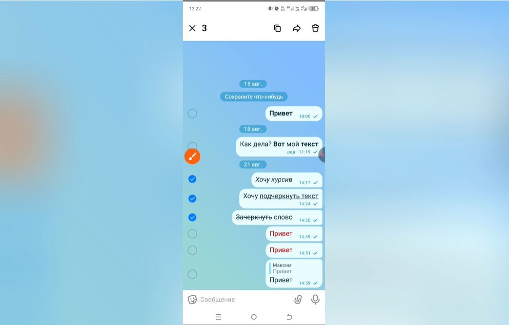 Как выбрать несколько сообщений в Max