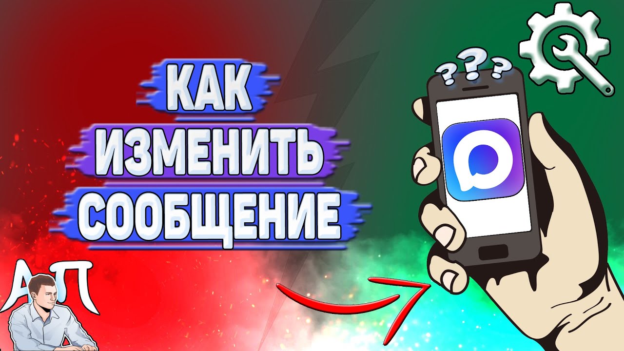 Как изменить сообщение в Max