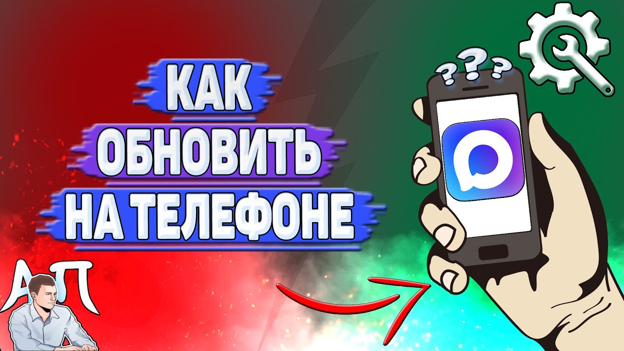 Как обновить Max на телефоне