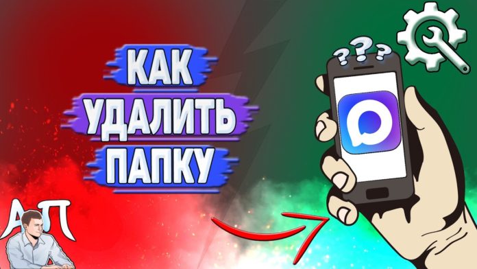 Как удалить папку в Max