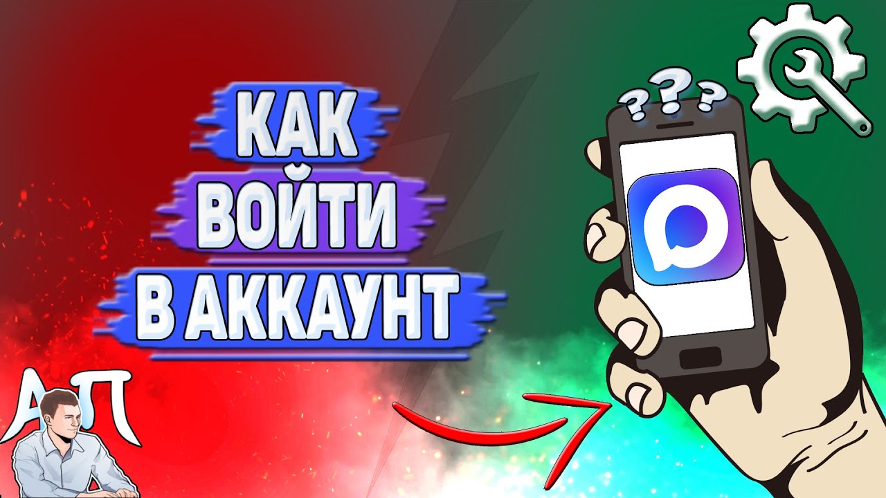 Как войти в аккаунт в Max