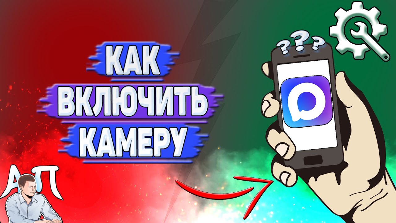 Как включить камеру в Max