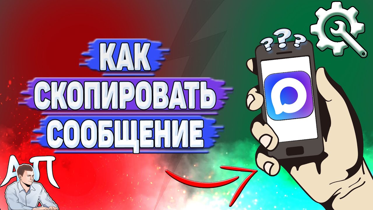 Как скопировать сообщение в Max